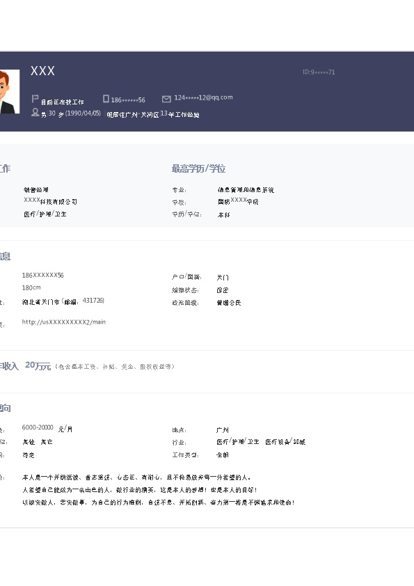 6173_医疗医药行业销售类岗位求职简历模板  - 电子商务简历模板